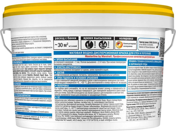 Краска MARSHALL Masterline Export-7 латексная BW