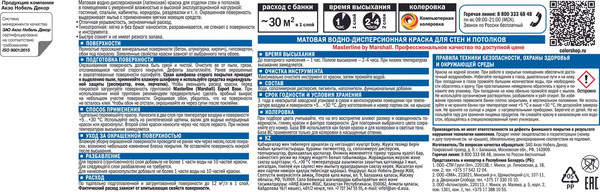 Краска MARSHALL Masterline Export-7 латексная BW