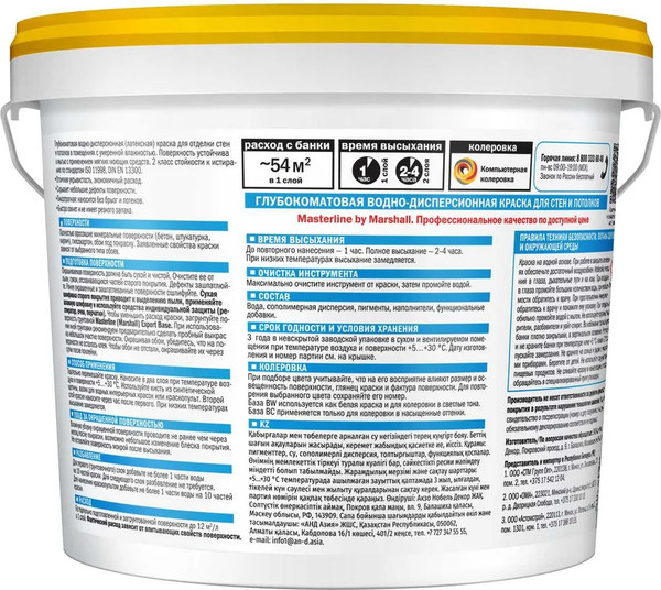Краска MARSHALL Masterline Export-2 латексная BW