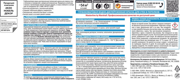 Краска MARSHALL Masterline Export-2 латексная BW