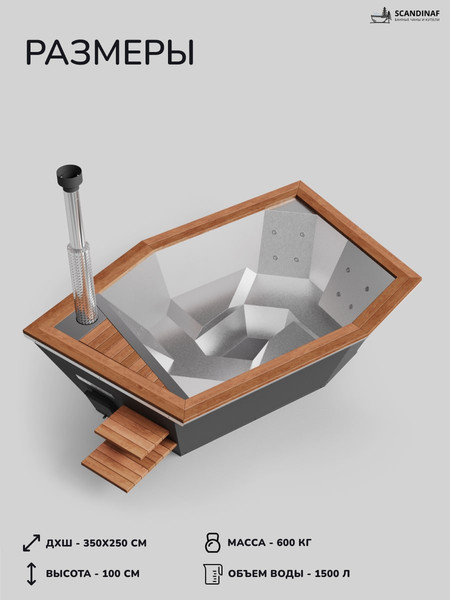 Купель SCANDINAF Icon 350B