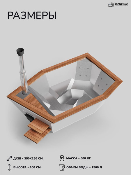 Купель SCANDINAF Icon 350W