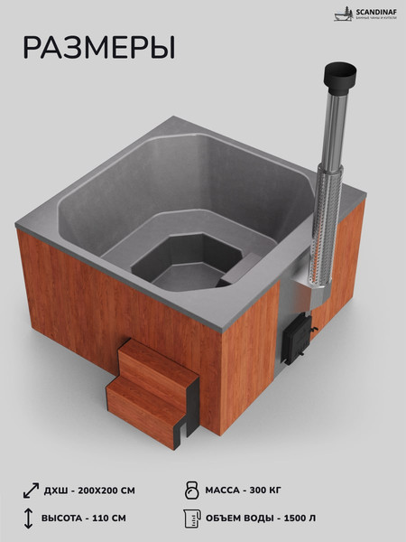 Купель SCANDINAF Thermal 200RG
