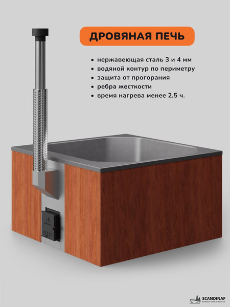Купель SCANDINAF Thermal 200RG