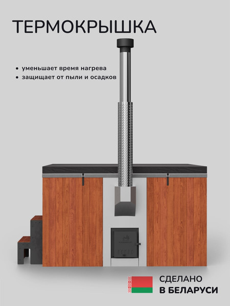 Купель SCANDINAF Thermal 200RB