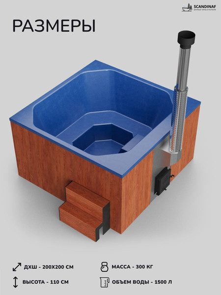 Купель SCANDINAF Thermal 200RB