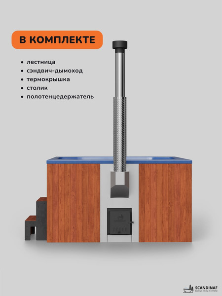 Купель SCANDINAF Thermal 200RB