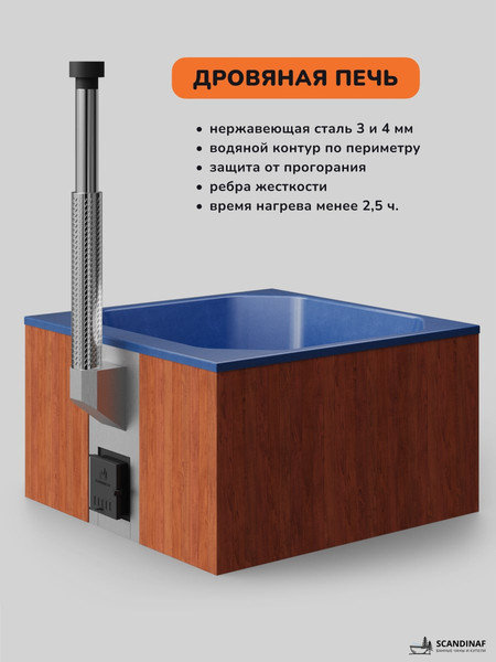 Купель SCANDINAF Thermal 200RB