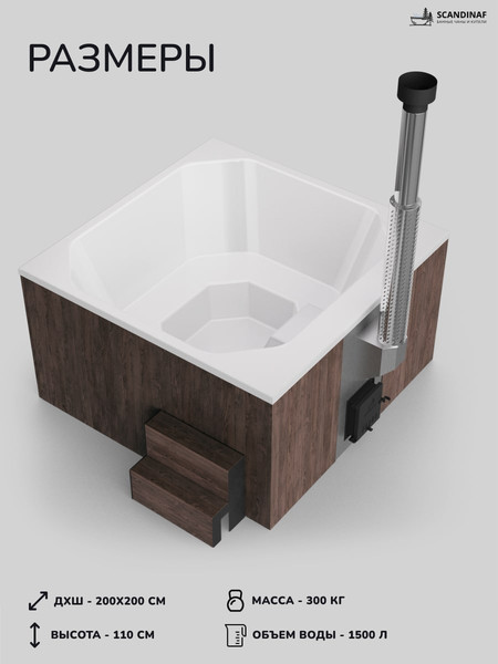 Купель SCANDINAF Thermal 200BW