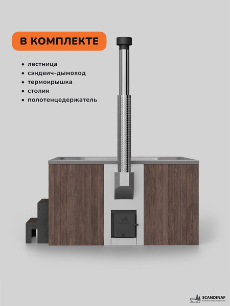 Купель SCANDINAF Thermal 200BG