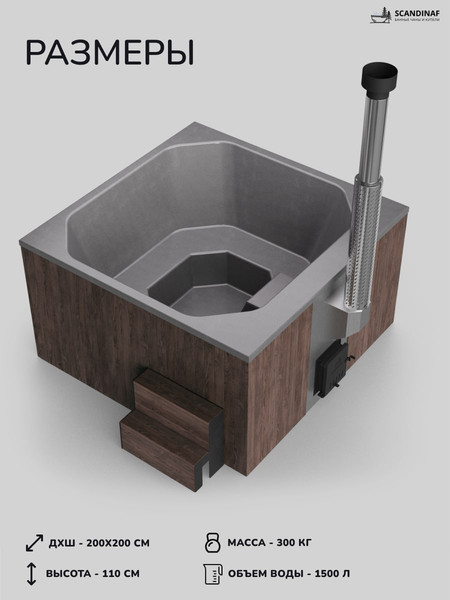 Купель SCANDINAF Thermal 200BG