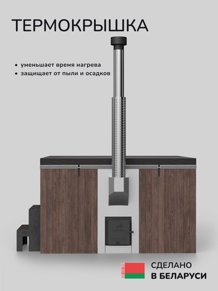 Купель SCANDINAF Thermal 200BG