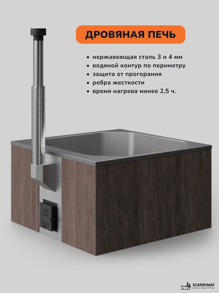 Купель SCANDINAF Thermal 200BG