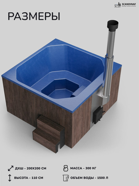 Купель SCANDINAF Thermal 200BB