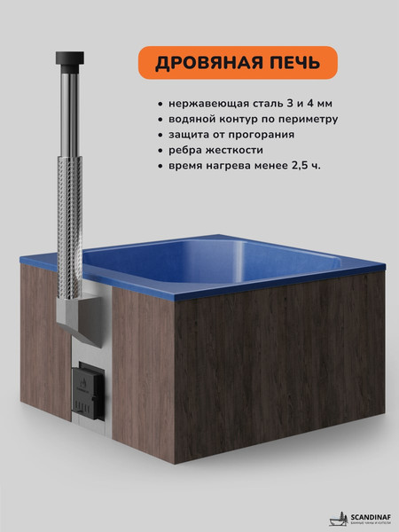 Купель SCANDINAF Thermal 200BB