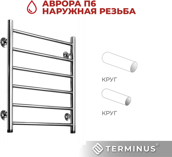 Полотенцесушитель водяной Terminus Аврора П6 500x650