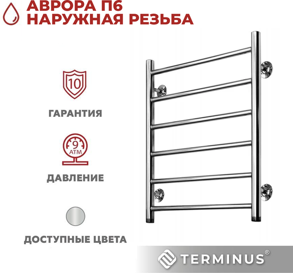 Полотенцесушитель водяной Terminus Аврора П6 500x650