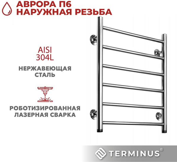 Полотенцесушитель водяной Terminus Аврора П6 500x650