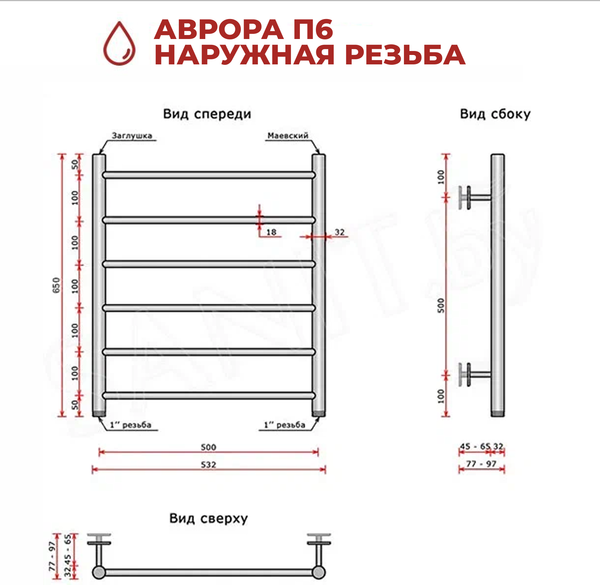 Полотенцесушитель водяной Terminus Аврора П6 500x650