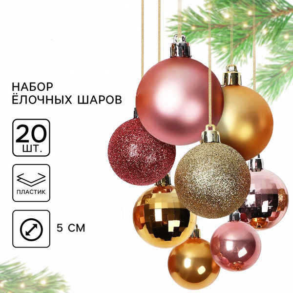 Набор шаров новогодних Sima-Land 10419997