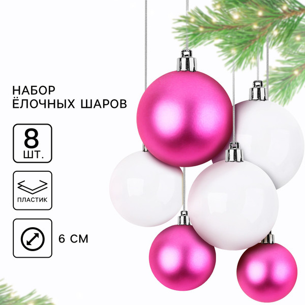 Набор шаров новогодних Sima-Land 10659069