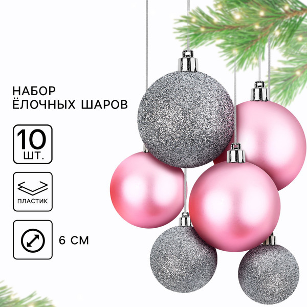 Набор шаров новогодних Sima-Land 10659086