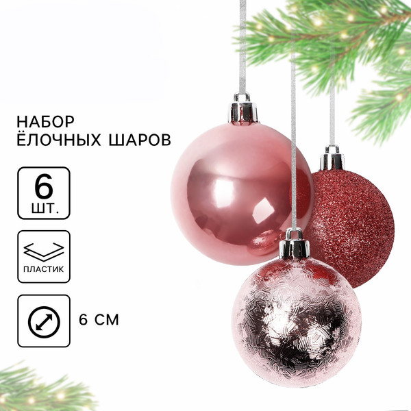 Набор шаров новогодних Sima-Land 10419998