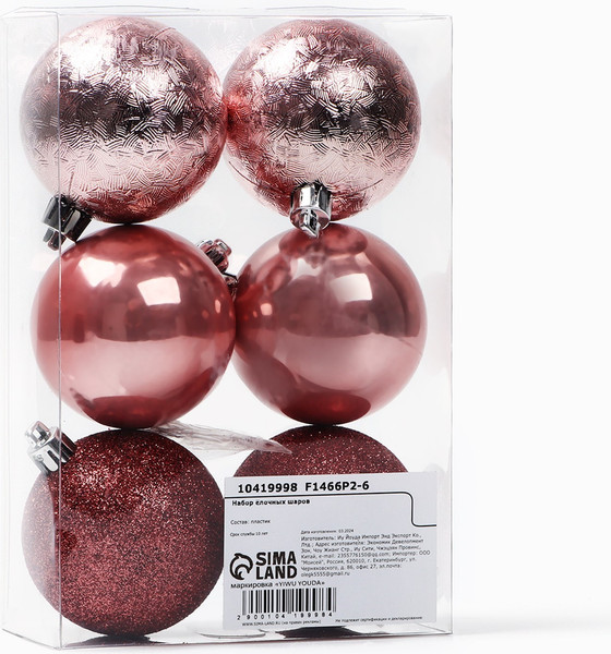 Набор шаров новогодних Sima-Land 10419998