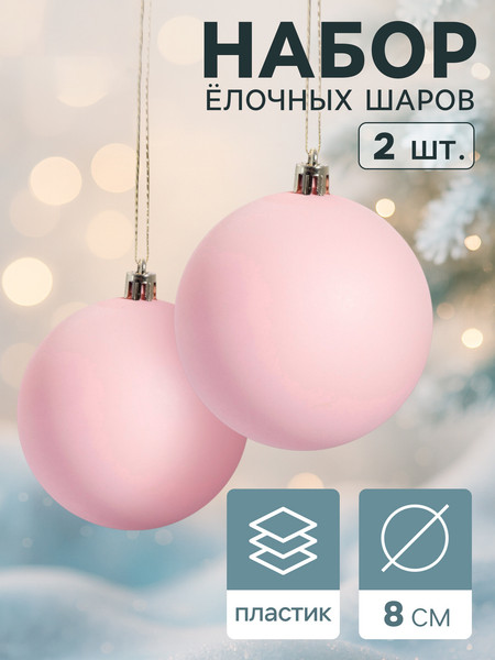 Набор шаров новогодних Зимнее волшебство Матовый / 4298875