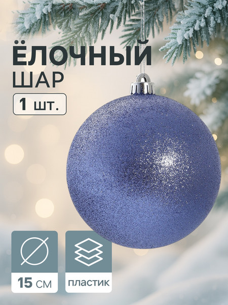 Шар новогодний Зимнее волшебство Лоуренс / 10422945