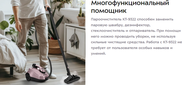Пароочиститель Kitfort КТ-9322