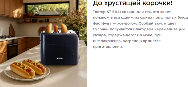 Тостер Kitfort КТ-6941