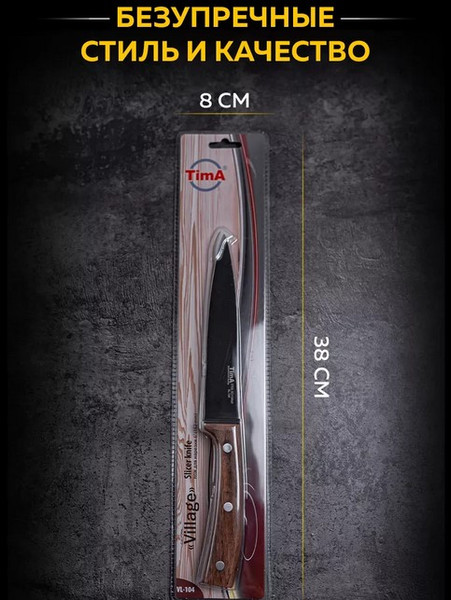 Нож TimA Village / VL2-104