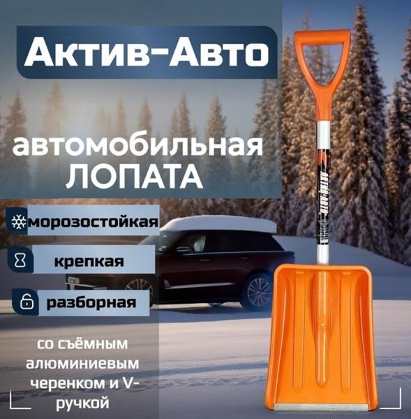 Лопата для уборки снега Инструм-Агро Актив-Авто 100186