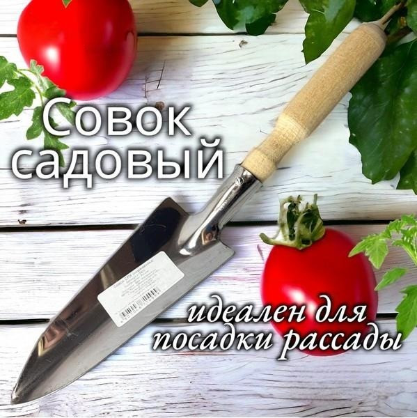 Совок садовый Инструм-Агро 010920