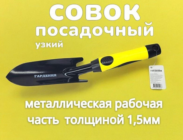 Совок садовый Инструм-Агро Гардения 013113