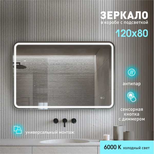 Зеркало Алмаз-Люкс Lima 12080sh2-6