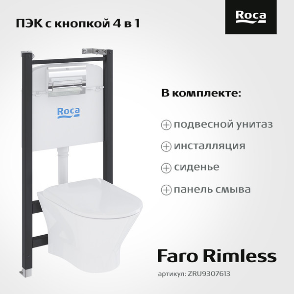 Унитаз подвесной с инсталляцией Roca Faro ZRU9307613
