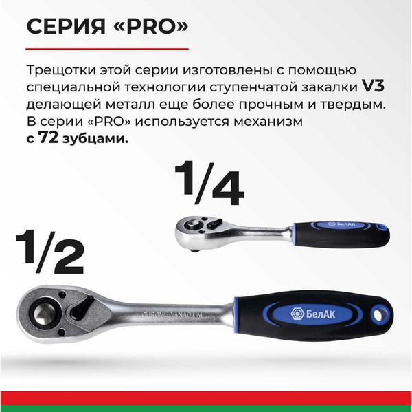 Трещотка БелАК Профи 1/2 72зуб / БАК08001