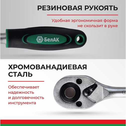 Трещотка БелАК Мастер 1/2 24зуб. / БАК08003