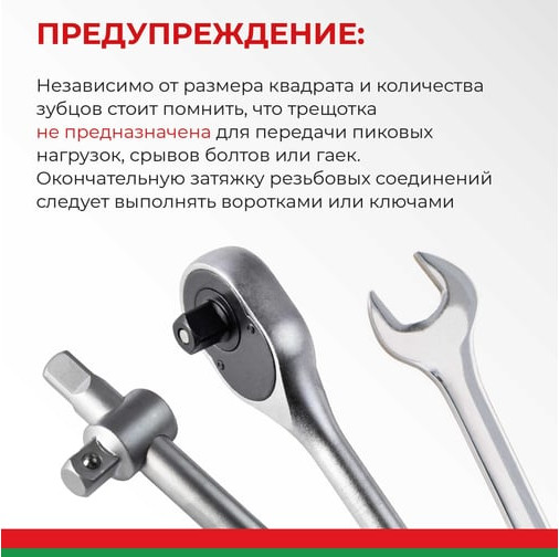 Трещотка БелАК Мастер 1/2 24зуб. / БАК08003