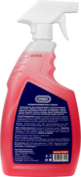 Жидкость стеклоомывающая Pingo 75020-2