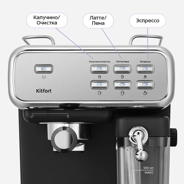Кофеварка эспрессо Kitfort КТ-7563