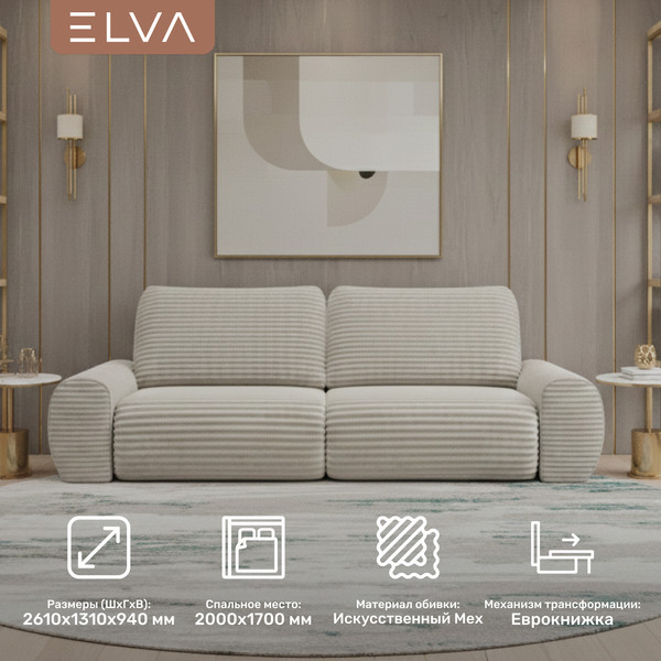 Диван ELVA Клифф