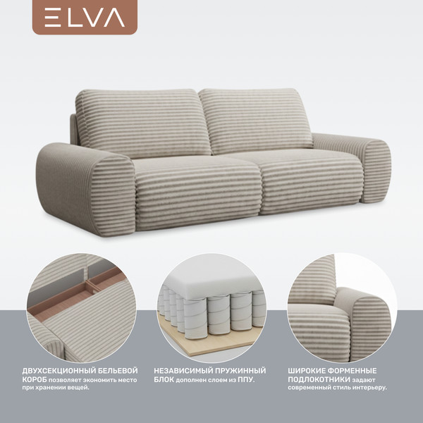 Диван ELVA Клифф