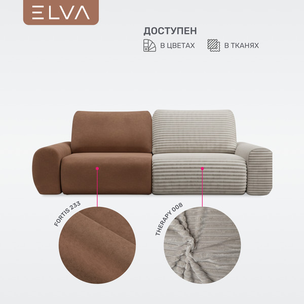 Диван ELVA Клифф