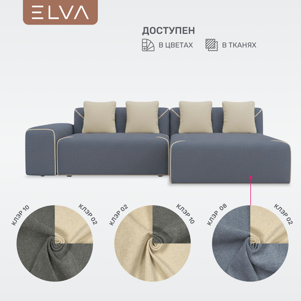 Диван угловой ELVA Порту А4Л-Т2С-К8П правый