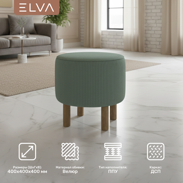 Пуф ELVA Дупи