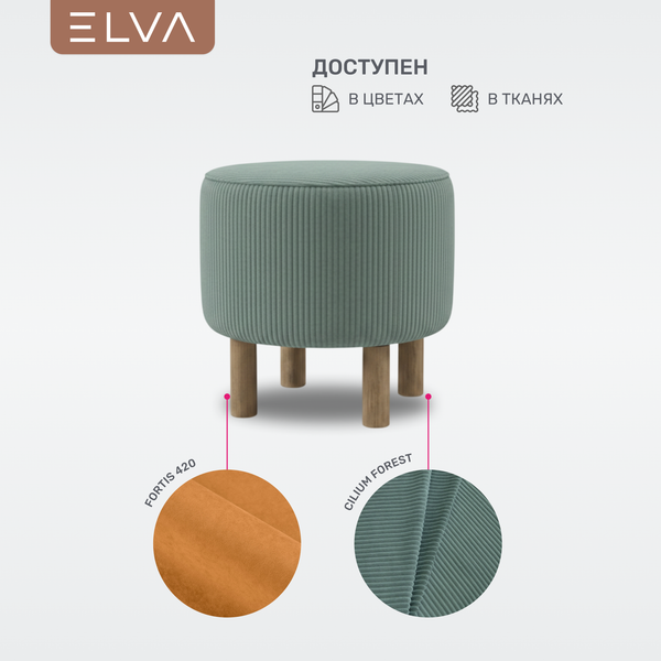 Пуф ELVA Дупи