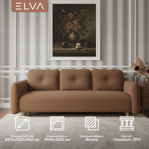 Диван ELVA Тэрри